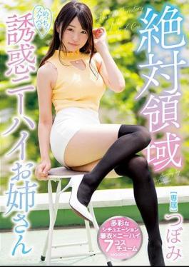 English Sub MIDE-592 Absolute Terrible Worldly Seductive Temptation Knee High Sister Tsubomi