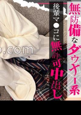 Mosaic SIMO-003 入り浸り娘無防備なダウナー系美少女をエッチで理解(わか)らせ！『だからダメだって…！』ダメダメ言いつつも感じまくってる後輩ちゃんのパイパンおマコに無許可中出し！かりん