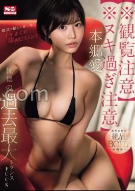 English Sub SONE-210 ※Caution When Viewing ※Caution When Masturbating Too Much Beyond The Climax, The Limit Piston That Will Make You Cum Again And Again! Ecstatic Trance FUCK Ai Hongo