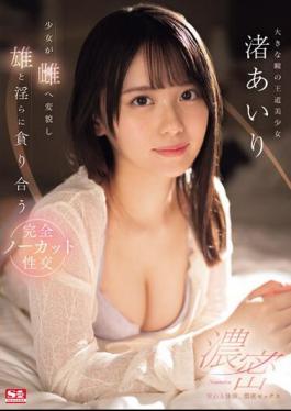 English Sub SONE-216 Interchanging Bodily Fluids, Intense Sex. A Girl Transforms Into A Female And Lustfully Devours A Male. Complete, Uncut Sex. Airi Nagisa