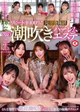 English Sub DNJR-142 Repeat Rate 100%! Member-only Male Squirting Harem Beauty Salon