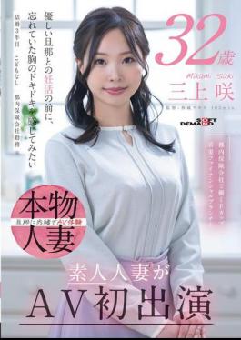 Mosaic SDNM-518 F-cup Young Wife Financial Planner Working At An Insurance Company In Tokyo, Saki Mikami, 32 Years Old, Amateur Wife Makes AV Debut