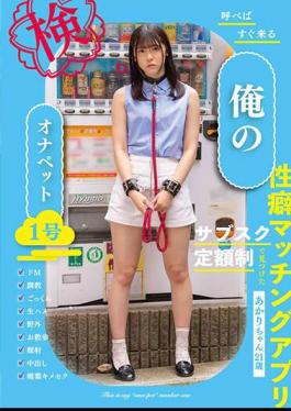 English Sub BNST-061 My Masturbation Pet No. 1 - Akari-chan, 21 Years Old - Akari Minase