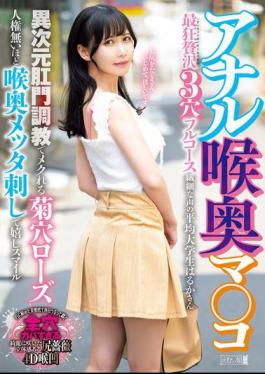 Mosaic MISM-363 Anal Throat Deep Pussy The Most Crazy Luxurious 3 Hole Full Course Other Dimension Anal Training Makes Rose's Anus Dizzy With Human Rights So Deep Throat Piercing Makes Her Smile With Joy Haruka, An Average College Student With A Delicate Voice