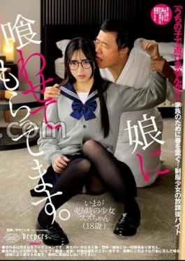 DFE-100 My Daughter Is Feeding Me. Suzu Nagano