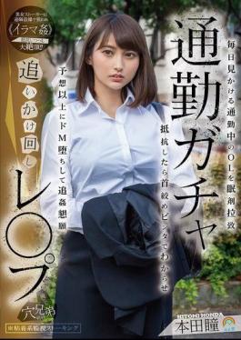 Mosaic SORA-597 Commuting Gacha Chase Rape. A Sleeping Drug Is Used On An Office Lady Who Is Seen Every Day On Her Way To Work. If She Resists, She Is Choked And Slapped. She Becomes A Masochist More Than Expected And Begs For More Rape. Honda Hitomi