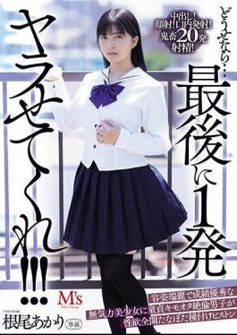 English Sub MVSD-587 No Matter What...let Me Fuck You One Last Time! ! A Lethargic Beautiful Girl With Good Looks And Excellent Grades Is Inseminated By A Virgin, Disgusting, And Otaku Boy Who Unleashes His Sexual Desire With A Piston Akari Neo