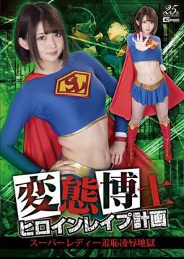 GHLS-10 Hentai Doctor Heroine