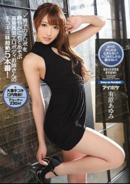 Mosaic IPZ-975 I Will Not Stop As Soon As I Start!Do Not Let It Go!High-ranking Beauty Erotic Body Toy With Male Child's Lightly Lightly Sister's Elder Sister's Handjob Is Overwhelmed 5 Production!+ Massive Handjob Inside The Mouth! Ayumi Ariyama