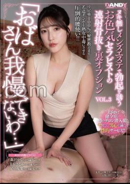 DANDY-985 "I Can't Hold Myself Back..." A Sexy Therapist At A No-ejaculation Men's Beauty Salon Gives You A Boner With A Secret Option VOL.3