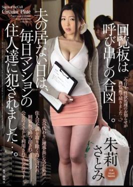 Mosaic JUX-646 Signs Of The Circular Plate Call -.The Day You Do Not Stay With Her Husband, Was Raped In An Apartment Of The Inhabitants Every Day .... Shu莉 Satomi