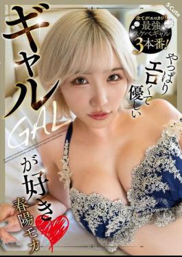 Mosaic SQTE-603 Like Sexy And Kind Gals After All. Haruyo Moka