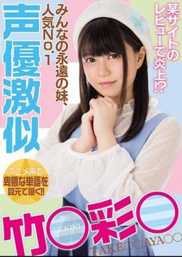 Mosaic MIAE-301 Flame Up With Review Of A Certain Site! What?Eternity's Eternal Sister, Popular No.1 Voice Actor Riku Bamboo Aya