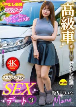 Mosaic CEMD-710 A Sugar Daddy Overnight Sex Date 3 With A Big Dick Man Who Drives A Luxury Car Maina Yuri