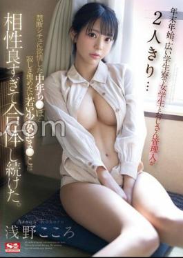 English Sub SONE-272 During The New Year's Holiday, A Female Student And An Older Man Who Is The Caretaker Are Alone In A Spacious Student Dormitory... The Middle-aged Man's Cock, Who Is Aroused By The Forbidden Situation, And The Young Girl's Pussy, Who Wants To Fill Her Loneliness, Are So Compatible That They Keep Joining Together. Kokoro Asano