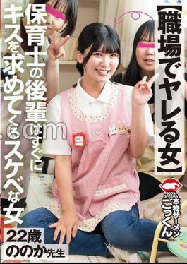 Mosaic AKDL-317 Woman You Can Do At Work A Lewd Woman Who Immediately Asks For A Kiss, Yukari Nono