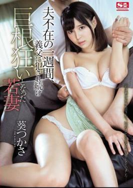 Mosaic SSNI-012 A Week After My Husband's Absence, My Wife Wakazo Aoi Takashi Kept Being Fucked By My Stepfather