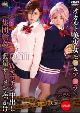 SAIT-031 Occult Beautiful Girl Mo & Ara X W Guillotine Creampie Group Gangbang X Massive Cumshot Bukkake Rika & Nozomi