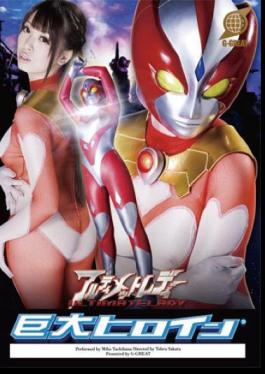 English Sub GRET-46 Giant Heroine Zesis Paradise Mina