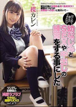 English Sub MIAA-466 Karen Yuzuriha Decided To Practice SEX And Vaginal Cum Shot With Her Childhood Friend Because She Was Able To Do It For The First Time