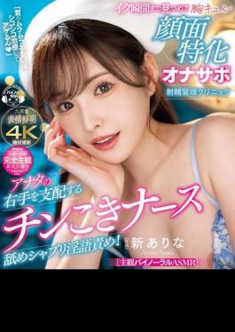 English Sub MIDV-751 "I'll Treat Your Horny Dick" A Dick-job Nurse Who Controls Your Right Hand, Licks, Sucks And Talks Dirty! Staring At You Until You Cum, A Face-focused Masturbation Support Ejaculation Management Clinic Arina Arata (Blu-ray Disc)