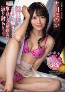 English Sub IPZZ-288 I Took A Cute And Sexy Junior Office Lady Back To The Hotel... But She Turned Me Down With Her Excessive Sexual Desire. Honoka Furukawa