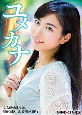 English Sub MXGS-1002 Yumekana AV Actress · Yuana Kana's Sex Appetite Barely Traveling
