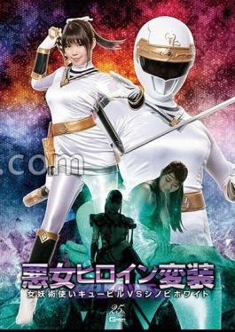 GHLS-89 Evil Woman Heroine Disguise Female Witchcraft Cuville Vs Shinobi White