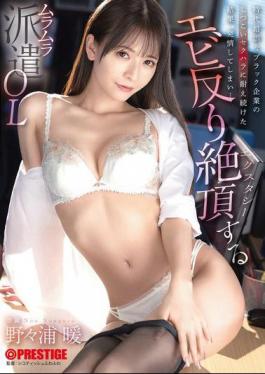 Mosaic ABF-218 As A Result Of Enduring The Persistent Sexual Harassment Of An Anachronistic Black Company, She Becomes Aroused... Nonoura Non, A Horny Temp Office Lady, Arches Her Back In Ecstasy