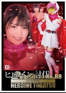 TBB-88 Heroine Subjugation Vol.88 Shinobi Bird Bird Force Bird Swan