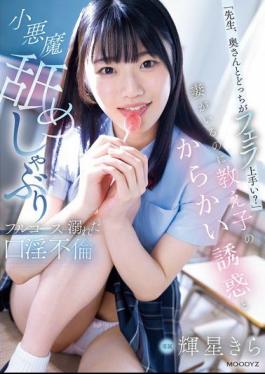 Mosaic MIDA-100 "Teacher, Who's Better At Giving Blowjobs, You Or Your Wife?" Even Though He Has A Wife, He Is Teased By His Student And Gets Drowned In A Full Course Of Devilish Licking And Sucking. Kira Hoshi