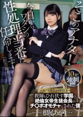 English Sub MVSD-605 You There! From Today Onwards, I Will Be Assigned To Take Care Of My Sexual Needs! (No Veto Power) School Caste TOP! Akari Neo, Who Was Made Into A Dick Toy By The Student Council President, The School's Obsessive Queen Who Even The Teachers Bow Down To