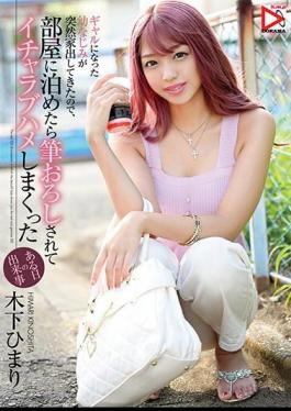 Mosaic HOMA-112 A Childhood Friend Who Became A Gal Suddenly Left Home, So When I Stayed In The Room, I Was Taken Down By A Brush And Icharab Saddle One Day Happened Himari Kinoshita