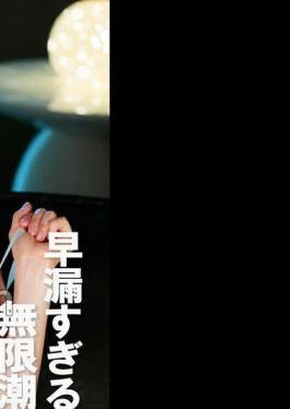 Mosaic FCR-008 Too Premature Ejaculation Omaco Infinite Squirting Orgasm