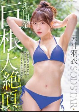 START-378 Climax Development: The Most Intense Orgasm Of My Life, My Petite Sensitive Body Trembling With Fear! Huge Cock Climax Tenjin Hagoromo