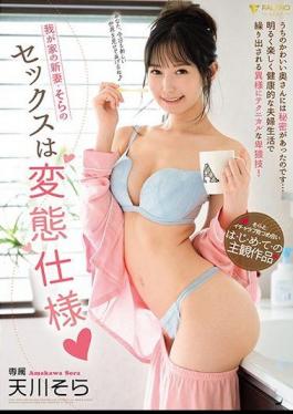 English Sub FSDSS-166 My New Wife, Sora's Sex Is A Perverted Specification Sora Amakawa
