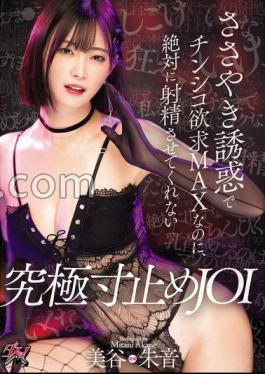 Mosaic DASS-657 Even Though Her Whispered Seduction Makes You Want To Jerk Off, She Won't Let You Cum In This Ultimate Edging JOI - Akane Mitani