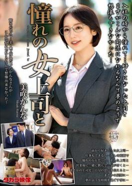 Mosaic MOND-296 With My Admired Female Boss, Kanna Misaki