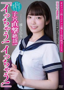 APAK-309 Hinori-chan, A Beautiful Girl From The Sakamichi Era "I'm Cumming! I'm Cumming!" Extreme Sex With A Schoolgirl A Direct Hit To The Uterus Of Her Glamorous F-cup Body! #Off-paco Girl And Hotel Seduction For Lewd Climax Sex Hinori Urakami