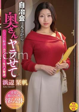 Mosaic VEC-710 I'm Joining The Neighborhood Association So Let Me Fuck Your Wife. I Fight Off Persistent Solicitations With A Counter Raw Fuck. Shiori Hamabe