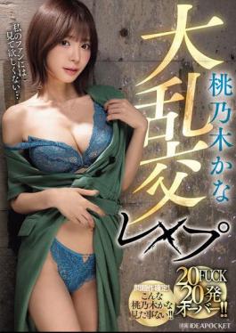 English Sub IPZZ-545 Momonogi Kana Massive Orgy Rape 20 FUCKs Over 20 Shots!!