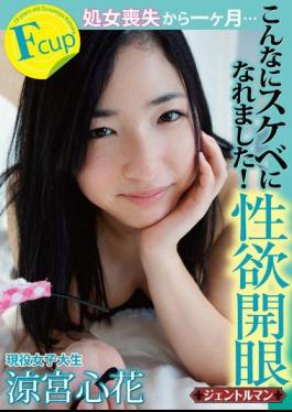 Mosaic GENT-040 I Was So Accustomed To The Lascivious ... One Month From The Loss Of Virginity, Enlightened Libido! Heart Flower Suzumiya