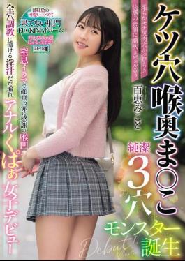 Mosaic MISM-385 Asshole, Deep Throat, Pussy, Pure 3-hole Monster Is Born. Soft And Chewy Asshole, Squirting In The Afterglow Of Pleasure. Suffocating Deep Throat Makes Her Face Red With Gratitude. All Holes Are Trained And Her Juices Melt. Anal Spread Girl Debuts. Momoe Mikoto.