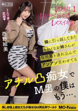 MOPP-108 The Beautiful Girl Who Moved In Next Door Brings Men Over Every Night And Makes Them Moan With Pleasure. She's An Anal Slut And I'm A Masochist... Emi Nishino