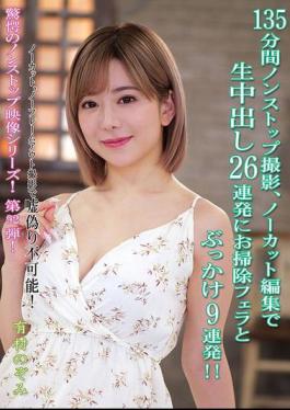 KV-294 135 Minutes Of Nonstop Filming, Uncut And Unedited, 26 Consecutive Creampies, 9 Consecutive Blowjobs And Bukkake!! Nozomi Arimura