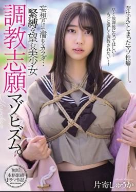 MUDR-320 A Body That Gets Wet Just From Fantasizing... A Beautiful Girl Who Wants To Be Tied Up. A Masochist Who Wants To Be Trained. Shuuka Katayose