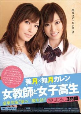 Mosaic MIDD-586 Karen Kisaragi Mizuki Bifurcated Life Of A Female Teacher And High School Girls Dream