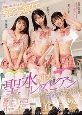 English Sub BBAN-415 Holy Water Slut Lesbian Beautiful Girl Pee Bicha Bicha Bukkake Ikase Triple Lesbian SEX! Ena Satsuki Yui Tenma Hikaru Minazuki