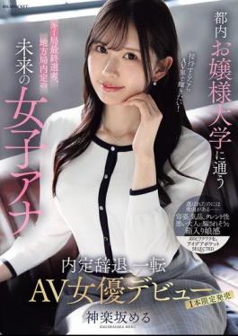 Mosaic IPSE-013 A Future Female Announcer Who Attended A Tokyo Women's College And Was Shortlisted For A Major Broadcasting Station And Was Offered A Job At A Local Station. If She's Going To Entertain, She Wants To Shine In The AV World! She Declined The Job Offer And Made Her Debut As An AV Actress - Kagurazaka Meru