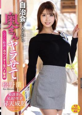 Mosaic VEC-717 I'm Joining The Neighborhood Association So Let Me Fuck Your Wife. I Fight Off The Persistent Solicitation With A Counter Raw Fuck. Ran Matsuno